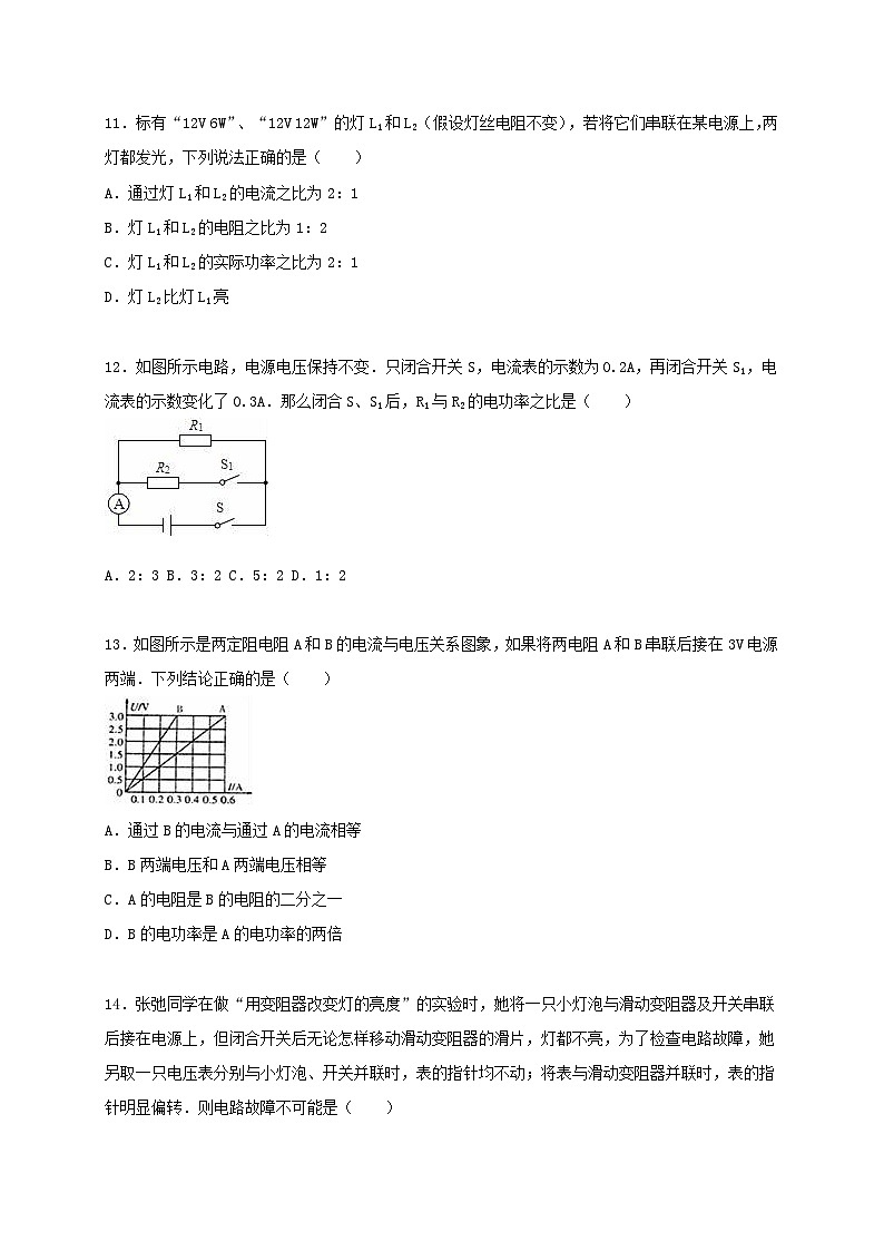 2023九年级物理下册第十八章电功率单元测试卷1新版新人教版03