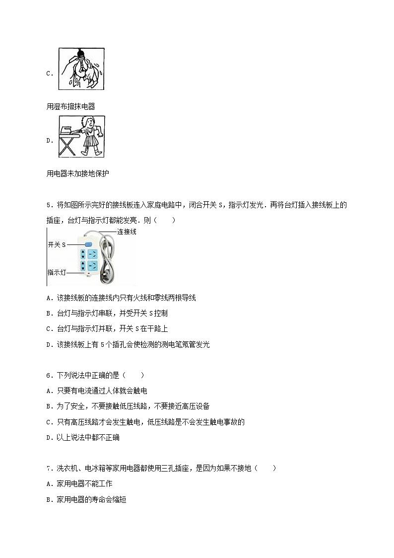 2023九年级物理下册第十九章生活用电单元测试卷1含解析新版新人教版02
