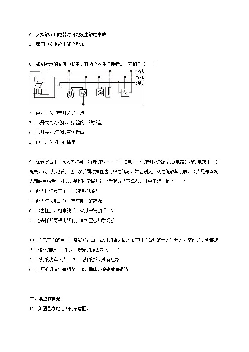 2023九年级物理下册第十九章生活用电单元测试卷1含解析新版新人教版03