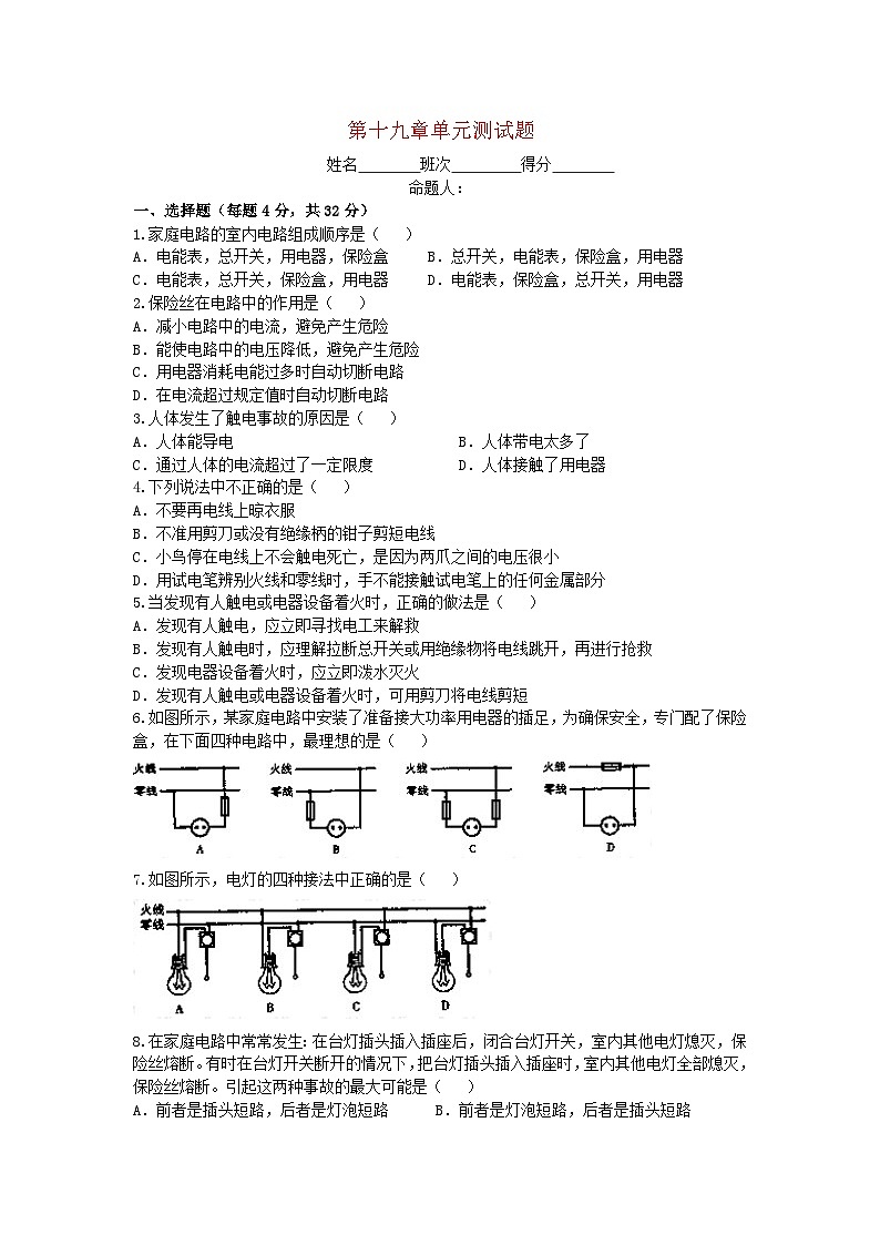 2023九年级物理下册第十九章生活用电单元测试题新版新人教版01