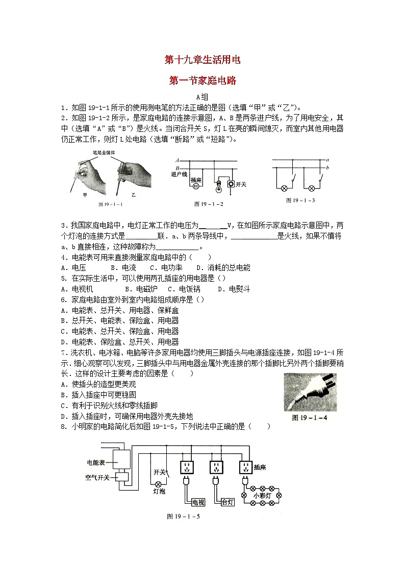 2023九年级物理下册第十九章生活用电同步练习新版新人教版第1页