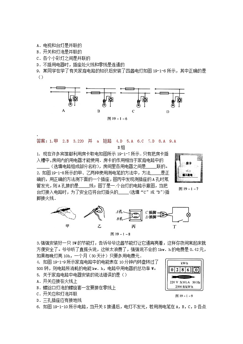 2023九年级物理下册第十九章生活用电同步练习新版新人教版第2页