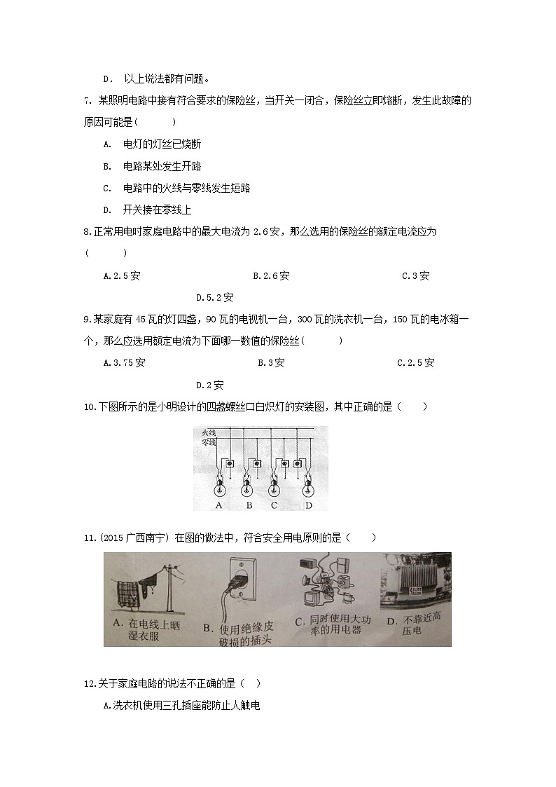 2023九年级物理下册第十九章生活用电测试题A卷新版新人教版02