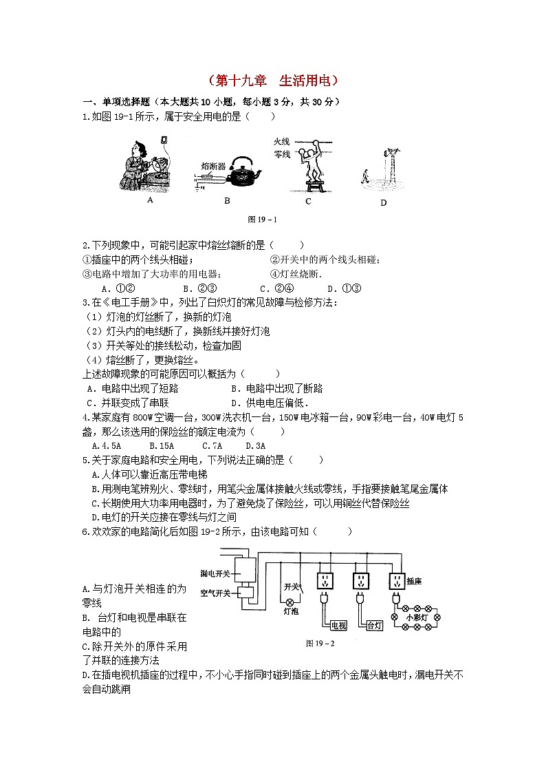 2023九年级物理下册第十九章生活用电阶段性检测新版新人教版第1页