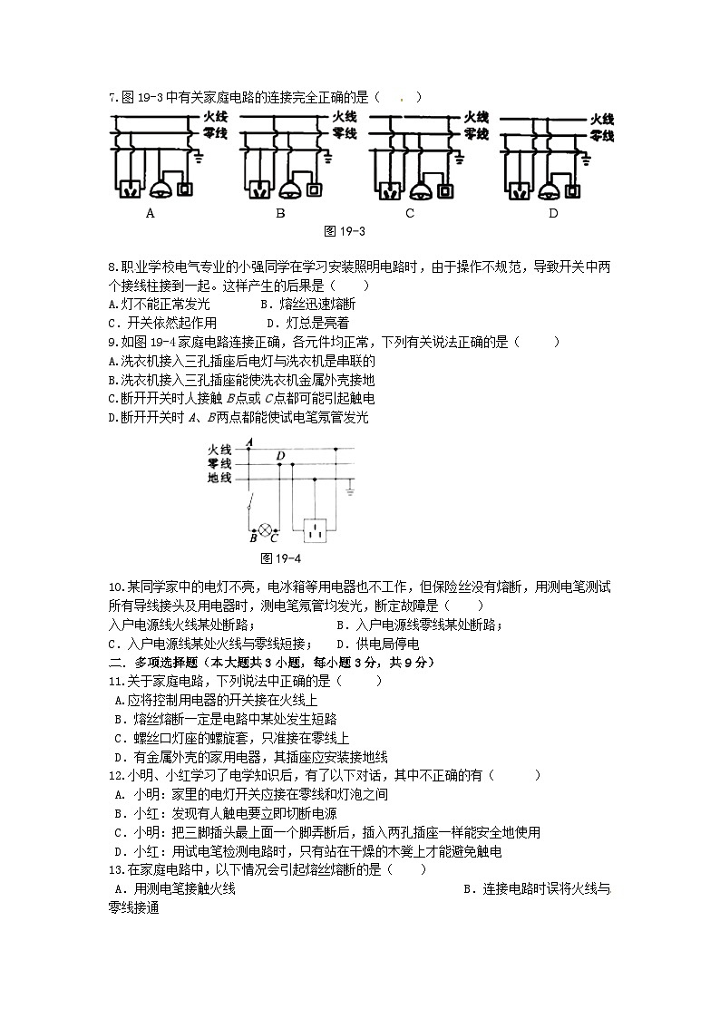 2023九年级物理下册第十九章生活用电阶段性检测新版新人教版第2页
