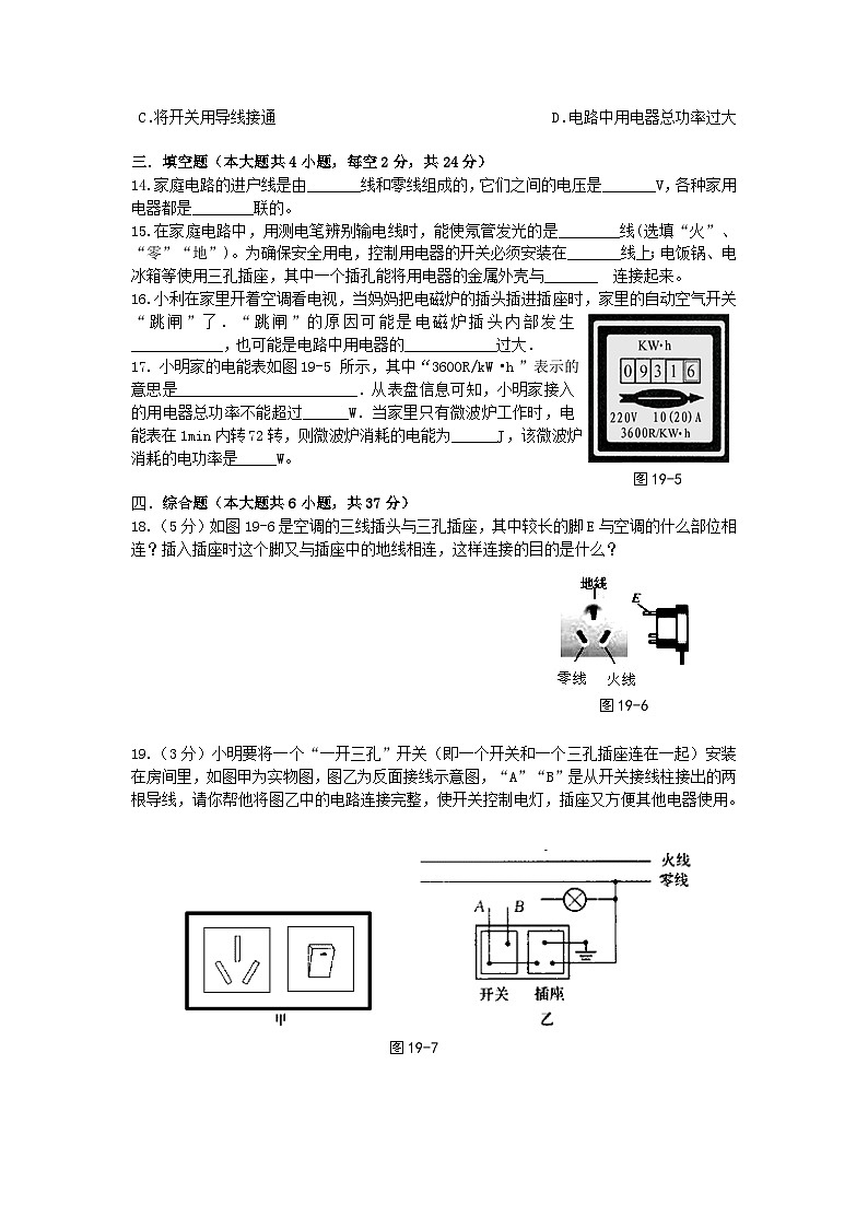 2023九年级物理下册第十九章生活用电阶段性检测新版新人教版第3页