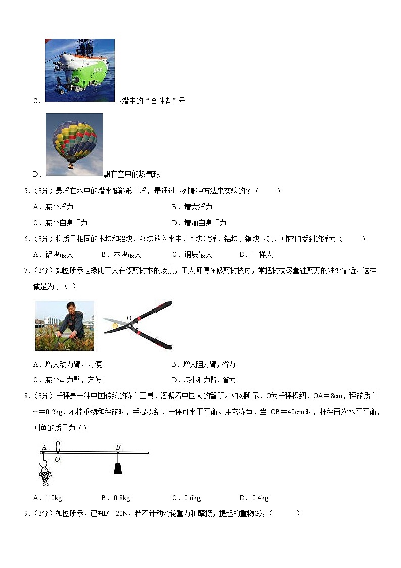 海南省文昌市2022-2023学年八年级下学期期末物理试卷（含答案）第2页