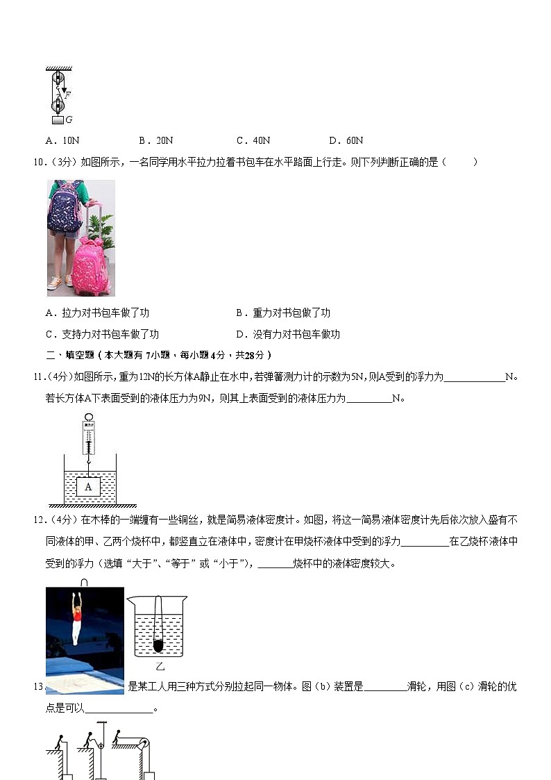 海南省文昌市2022-2023学年八年级下学期期末物理试卷（含答案）第3页