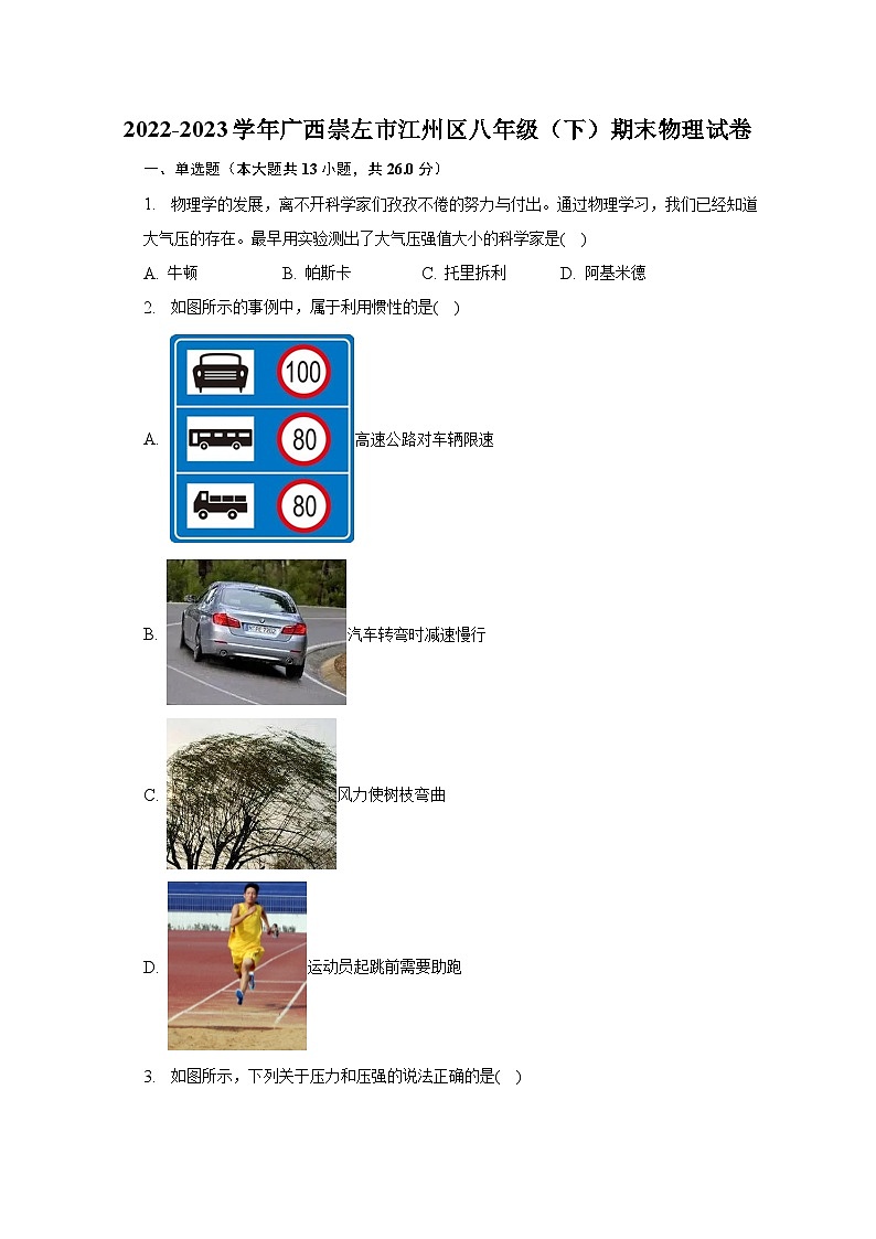 广西崇左市江州区2022-2023学年八年级下学期期末物理试卷（含答案）01