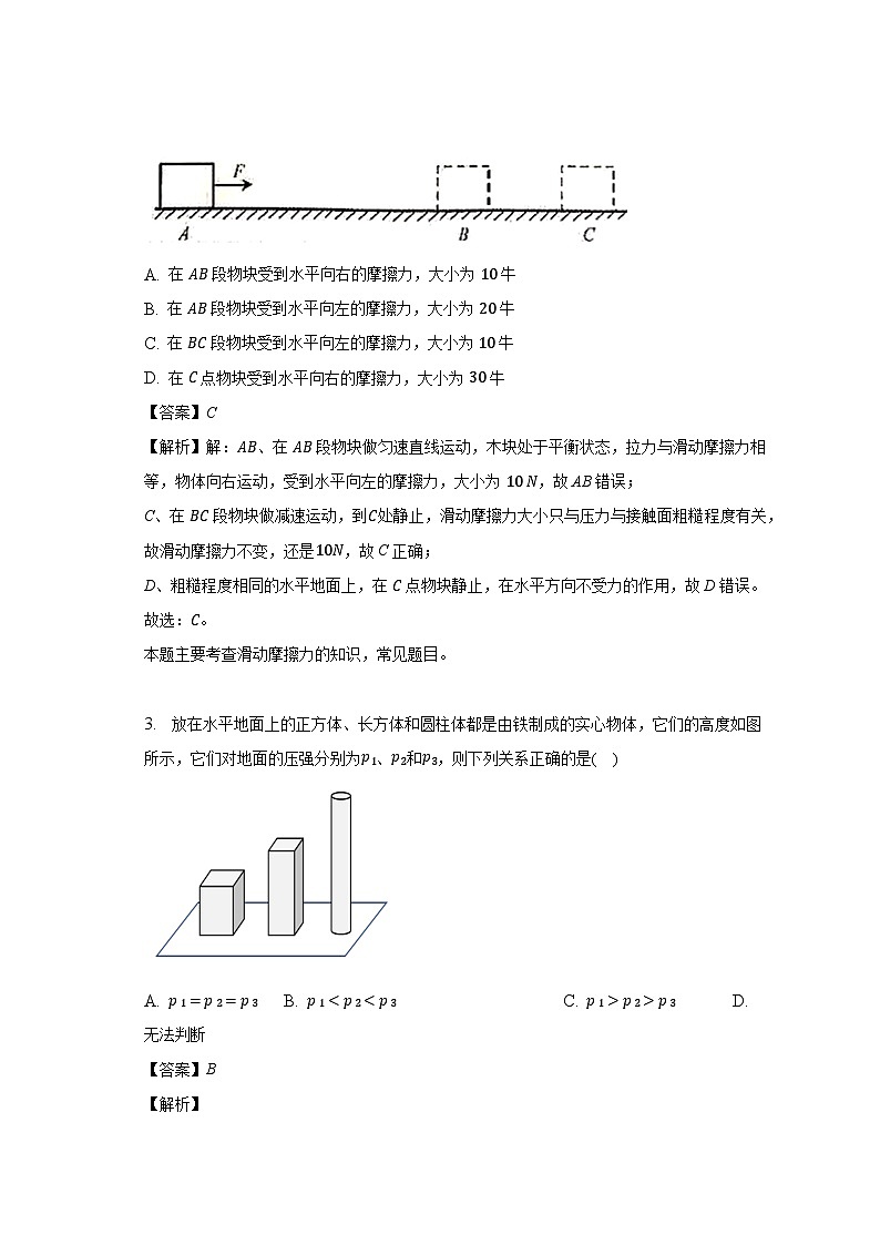 八年级下册期末复习模拟试卷（二）-教师用卷第2页