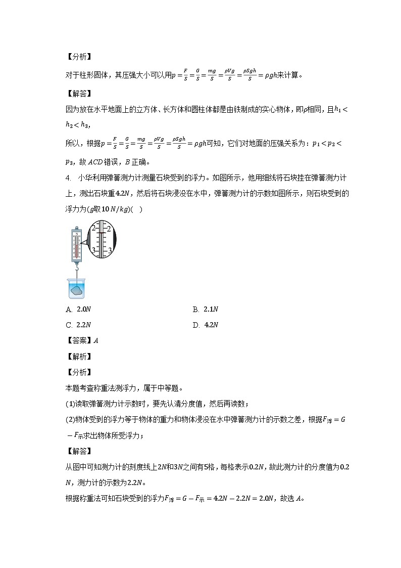 八年级下册期末复习模拟试卷（二）-教师用卷第3页