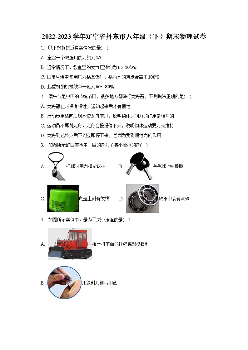 辽宁省丹东市2022-2023学年八年级下学期期末物理试卷01