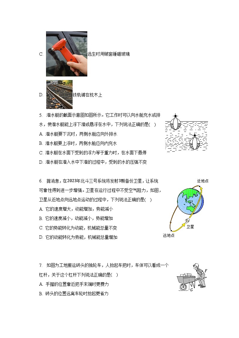 辽宁省丹东市2022-2023学年八年级下学期期末物理试卷02