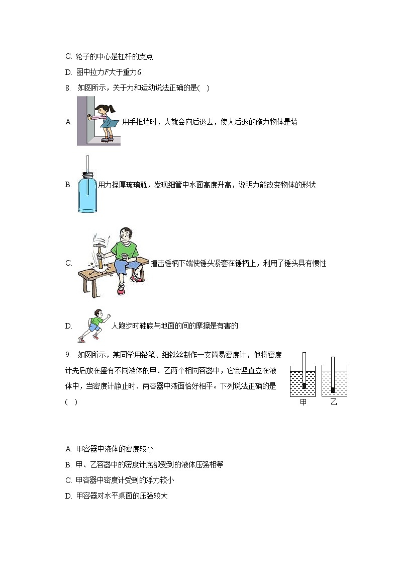 辽宁省丹东市2022-2023学年八年级下学期期末物理试卷03