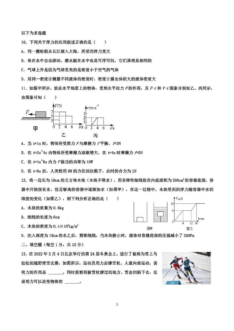 辽宁省沈阳市第四十三中学2021-2022学年八年级下学期期中物理考试03