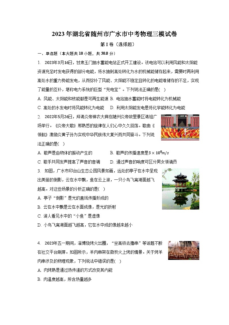 2023年湖北省随州市广水市中考物理三模试卷（含解析）01