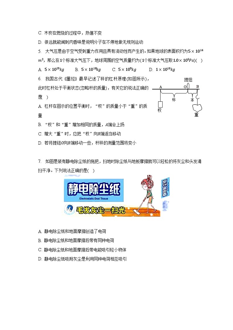 2023年湖北省随州市广水市中考物理三模试卷（含解析）02