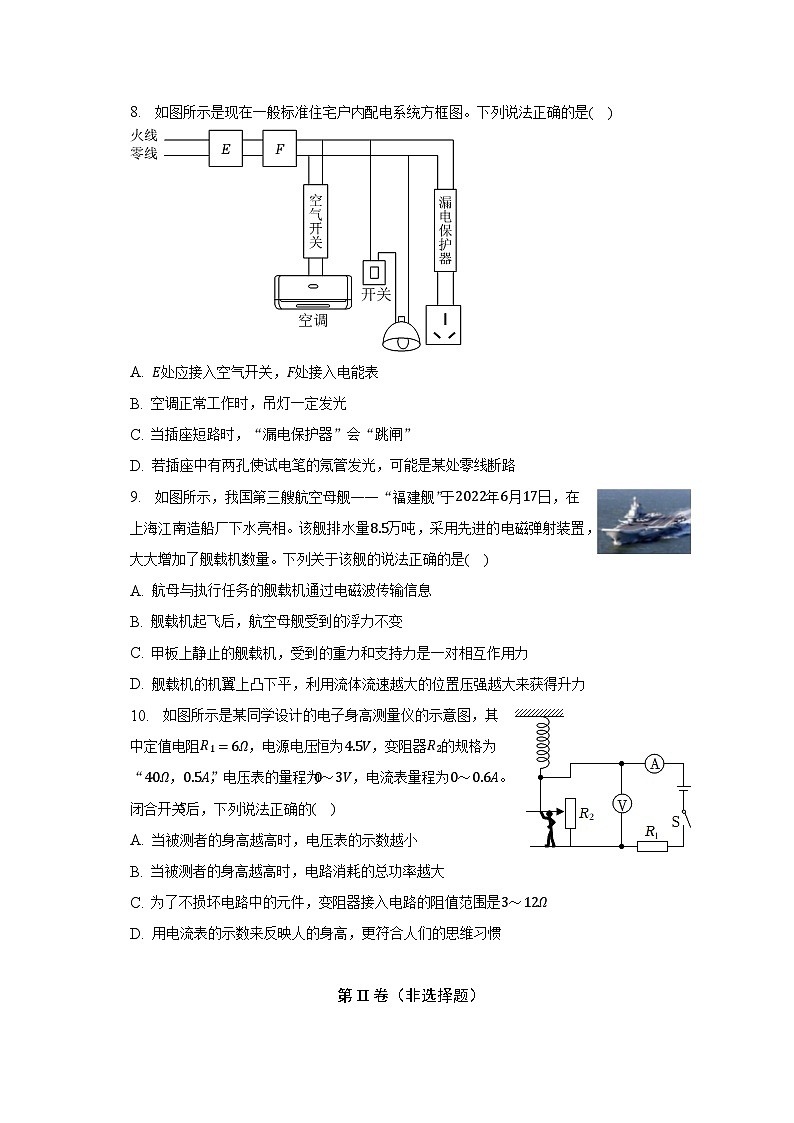 2023年湖北省随州市广水市中考物理三模试卷（含解析）03
