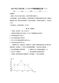 2023年辽宁省丹东二十九中中考物理模拟试卷（三）（含解析）