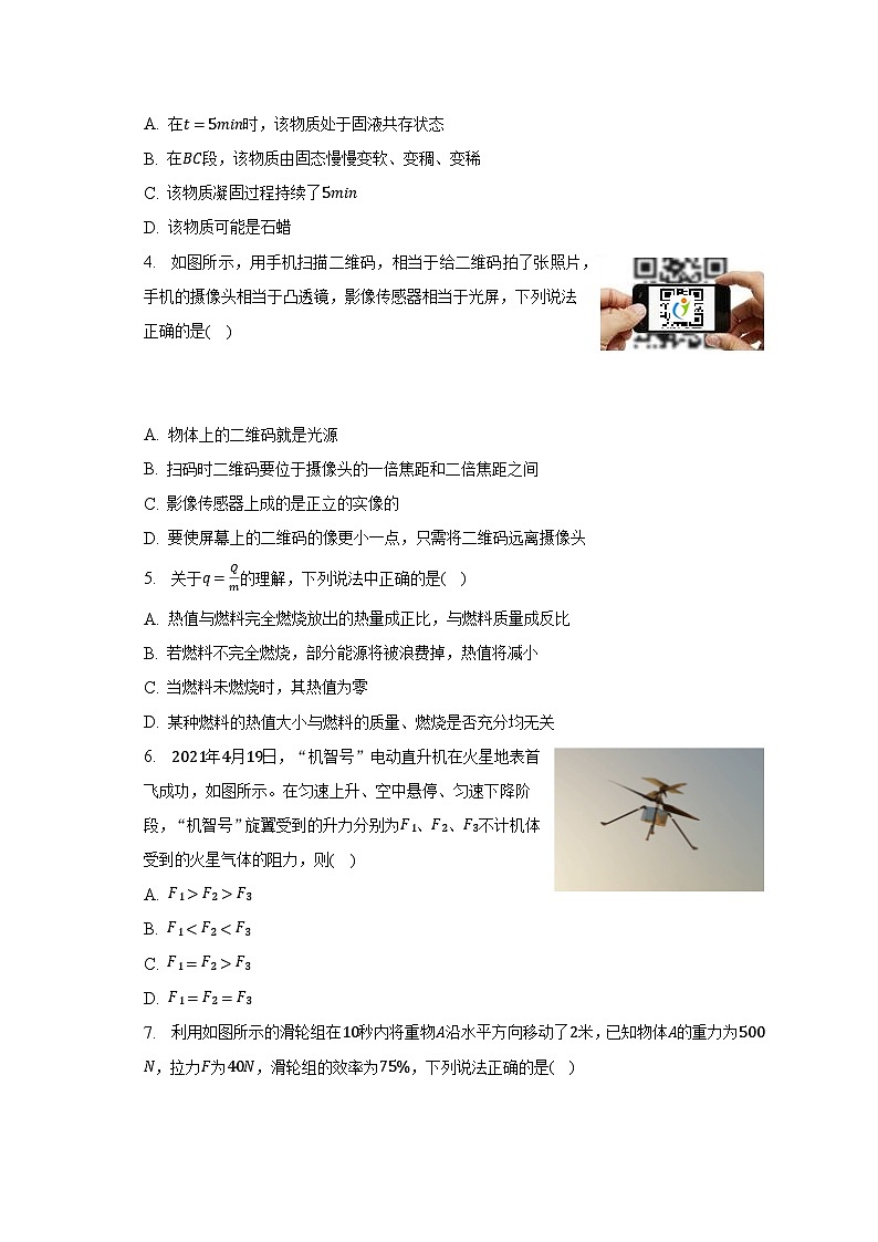 2023年辽宁省丹东二十九中中考物理模拟试卷（三）（含解析）02