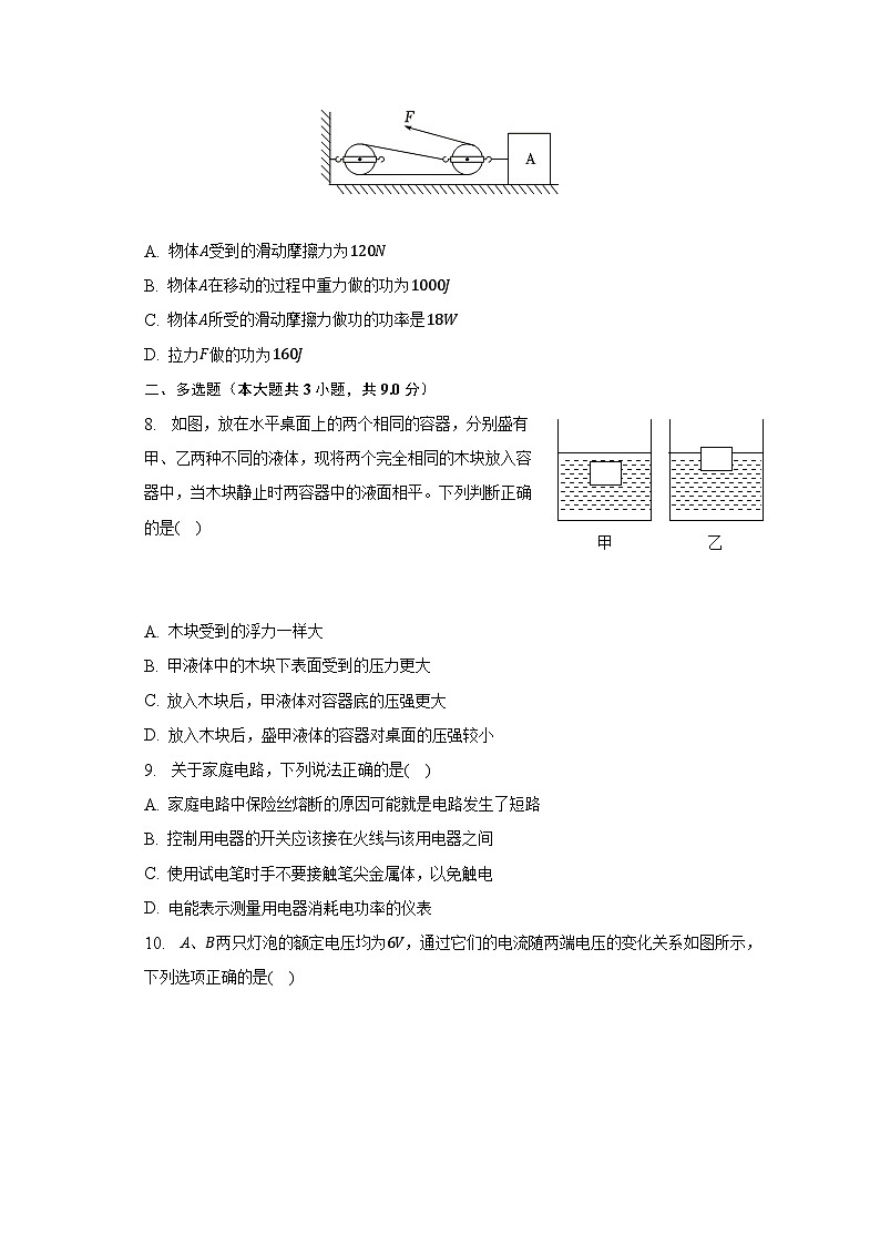 2023年辽宁省丹东二十九中中考物理模拟试卷（三）（含解析）03