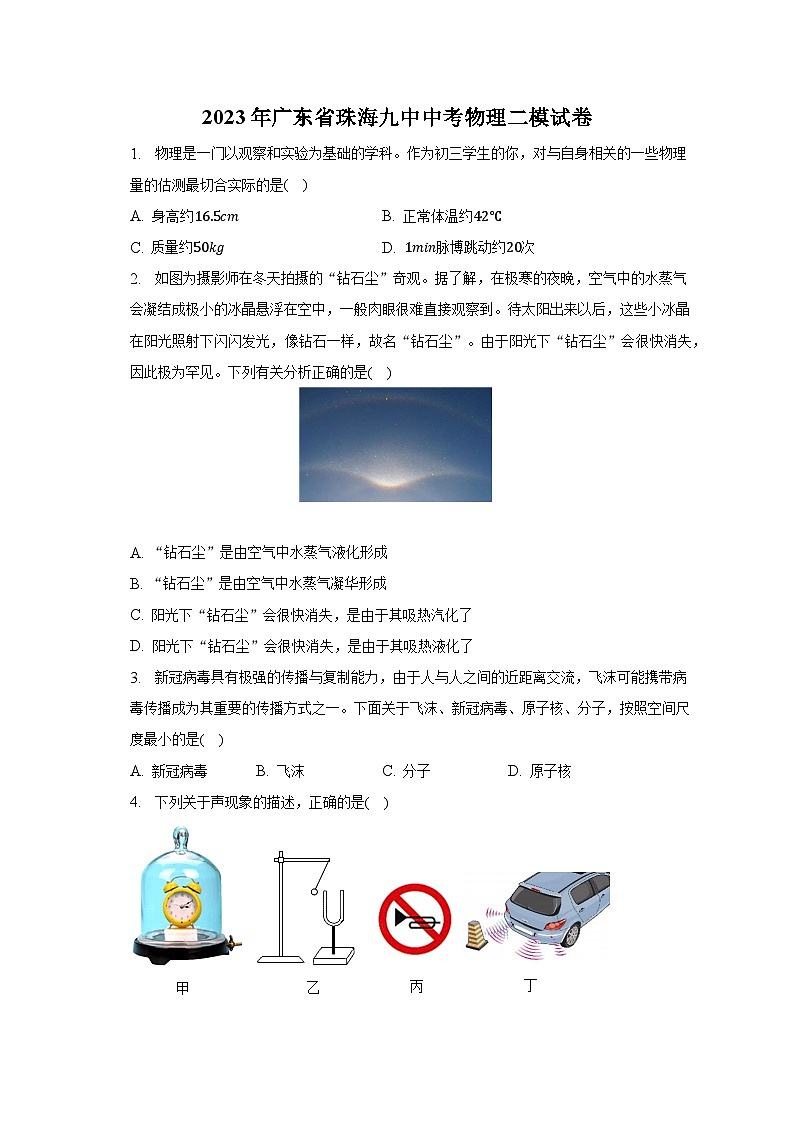 2023年广东省珠海九中中考物理二模试卷（含解析）01