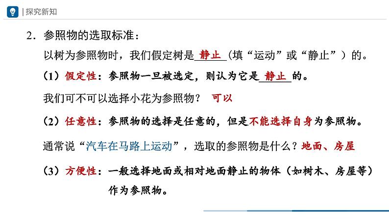 1.2运动的描述（教学课件）2023-2024学年人教版八年级物理上册08