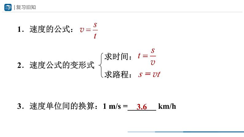 1.3-2]运动的快慢（第2课时）（教学课件）2023-2024学年人教版八年级物理上册02