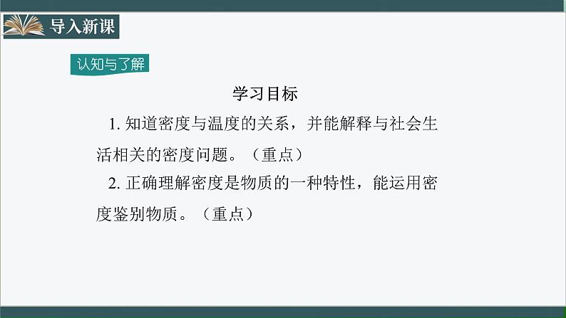 人教版八年级物理上册6.4《密度与社会生活》课件+ 同步分成练习（含答案）02