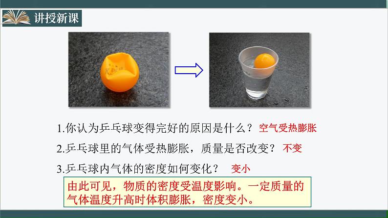 人教版八年级物理上册6.4《密度与社会生活》课件+ 同步分成练习（含答案）04