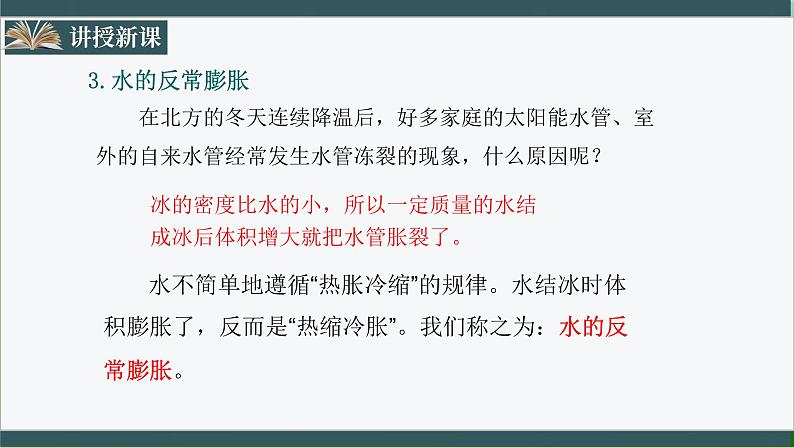 人教版八年级物理上册6.4《密度与社会生活》课件+ 同步分成练习（含答案）06