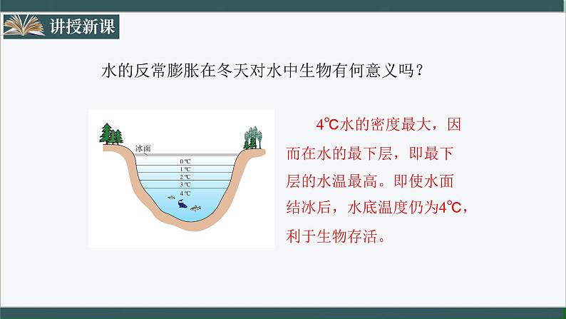 人教版八年级物理上册6.4《密度与社会生活》课件+ 同步分成练习（含答案）08