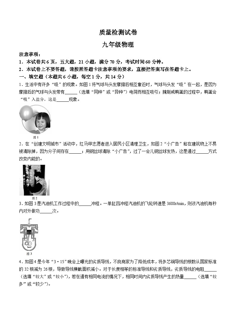 +河南省巩义市2022-2023学年九年级上学期期末考试物理试题01