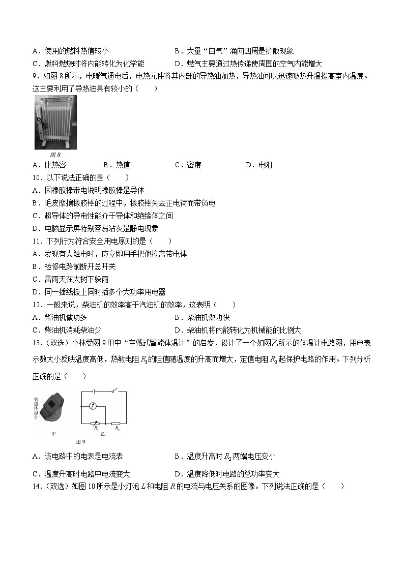 +河南省巩义市2022-2023学年九年级上学期期末考试物理试题03