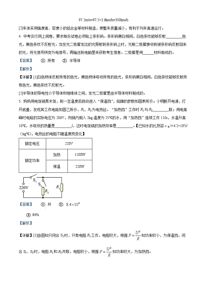 2023年河南省南阳市邓州市中考二模物理试题（解析版）02