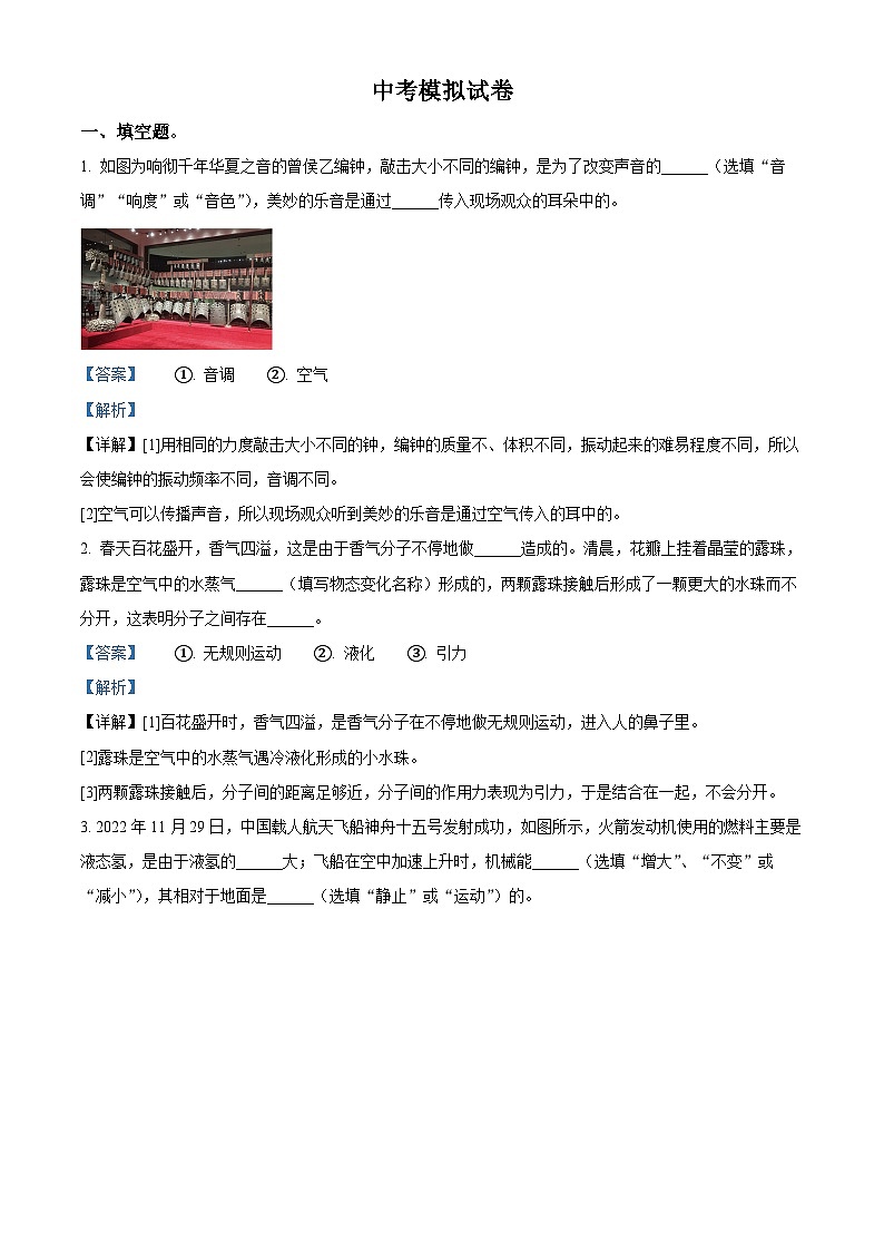 2023年河南省南阳市邓州市中考一模物理试题（解析版）第1页
