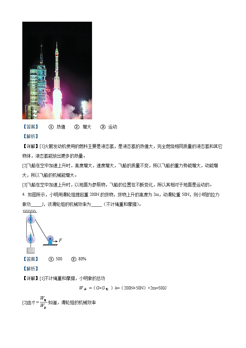 2023年河南省南阳市邓州市中考一模物理试题（解析版）第2页