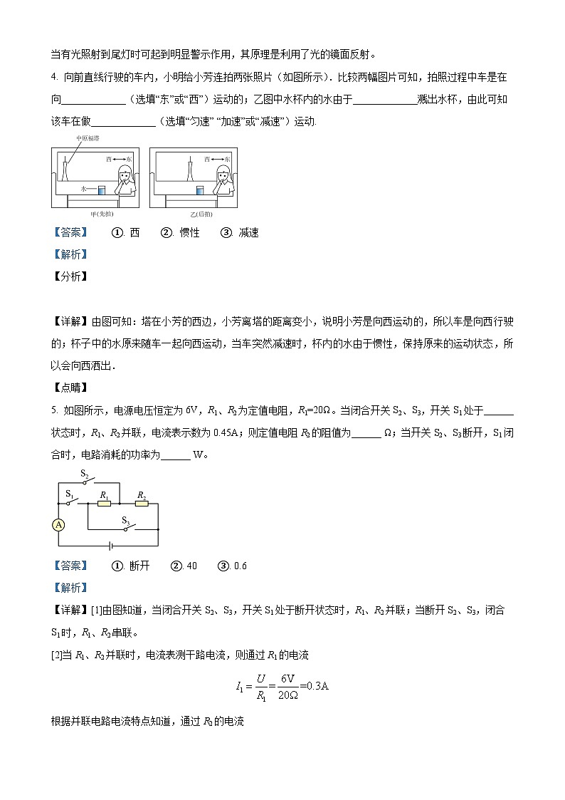 2023年河南省商丘市夏邑第二中学中考二模物理试题（解析版）02