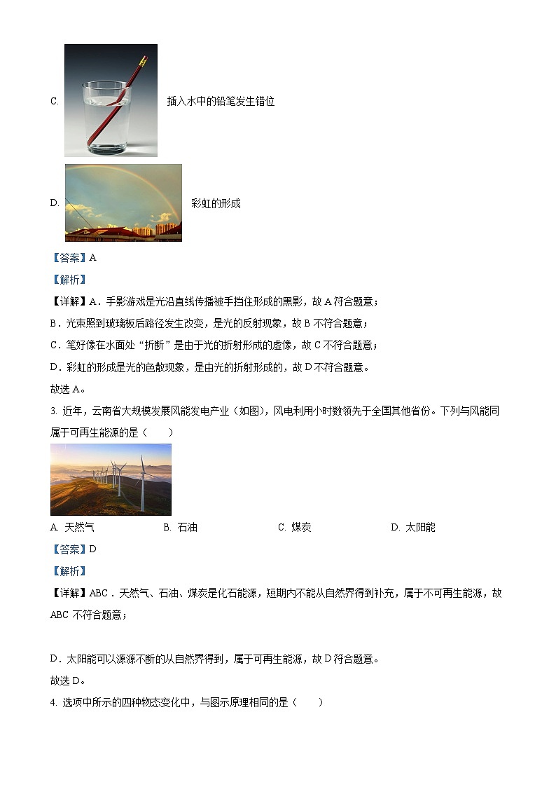 2023年云南省玉溪市红塔区中考物理模拟试题（解析版）第2页
