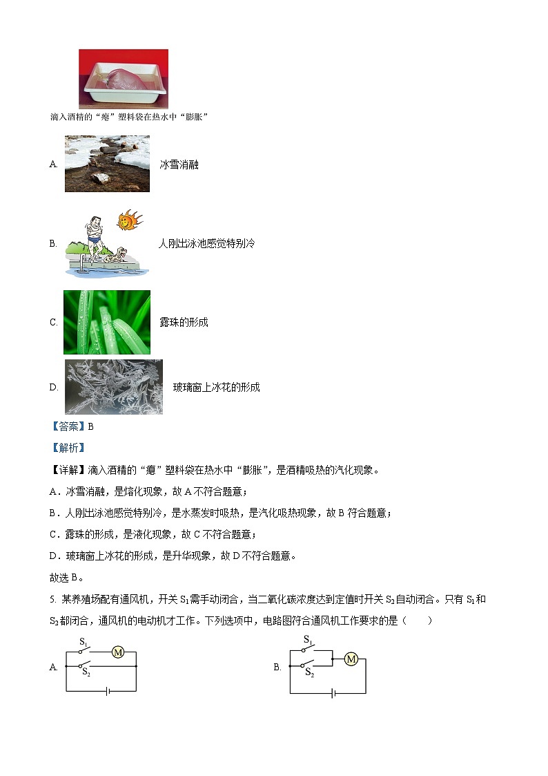 2023年云南省玉溪市红塔区中考物理模拟试题（解析版）第3页