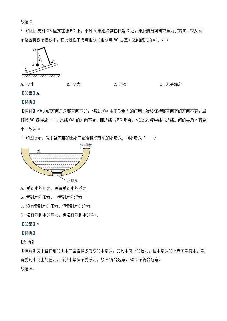 湖南省株洲市攸县2022-2023学年八年级下学期期末考试物理试题（解析版）第2页