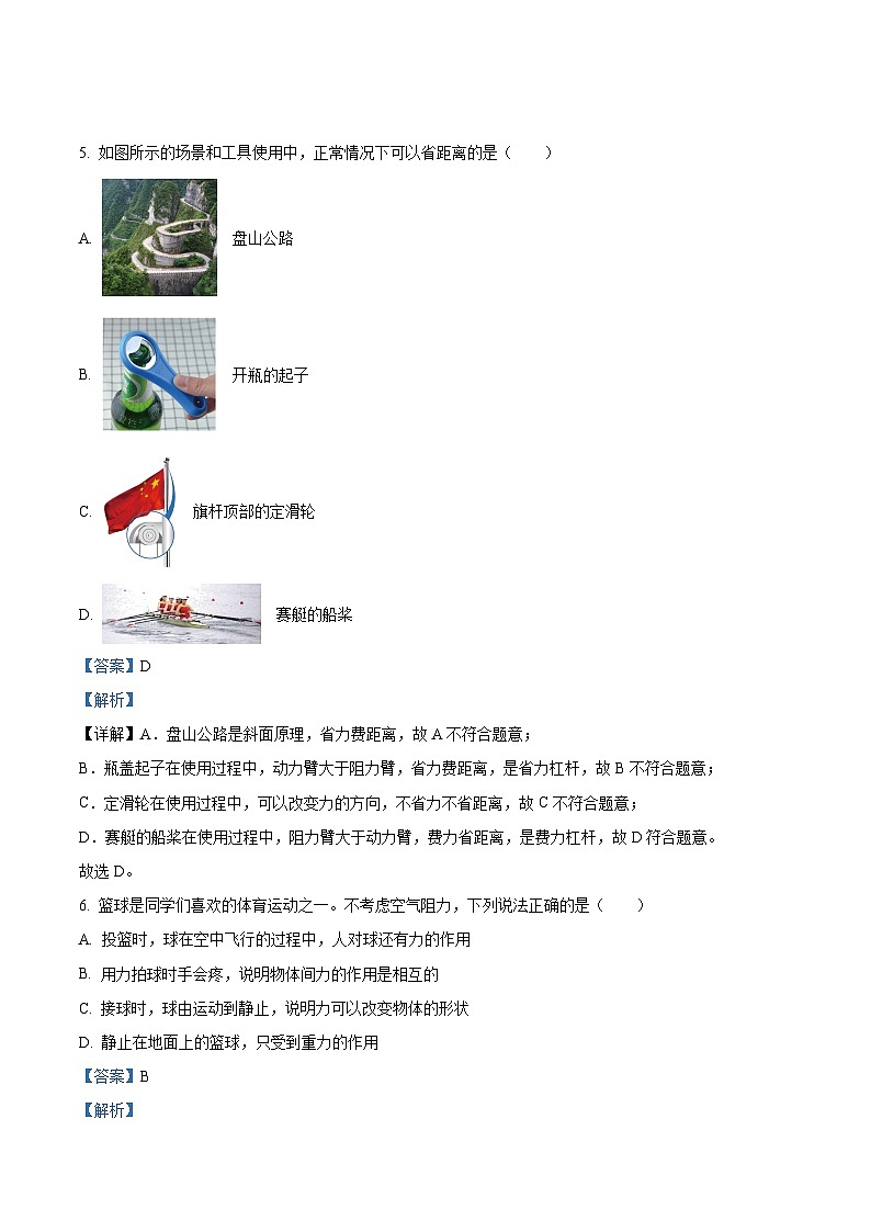 湖南省株洲市攸县2022-2023学年八年级下学期期末考试物理试题（解析版）第3页