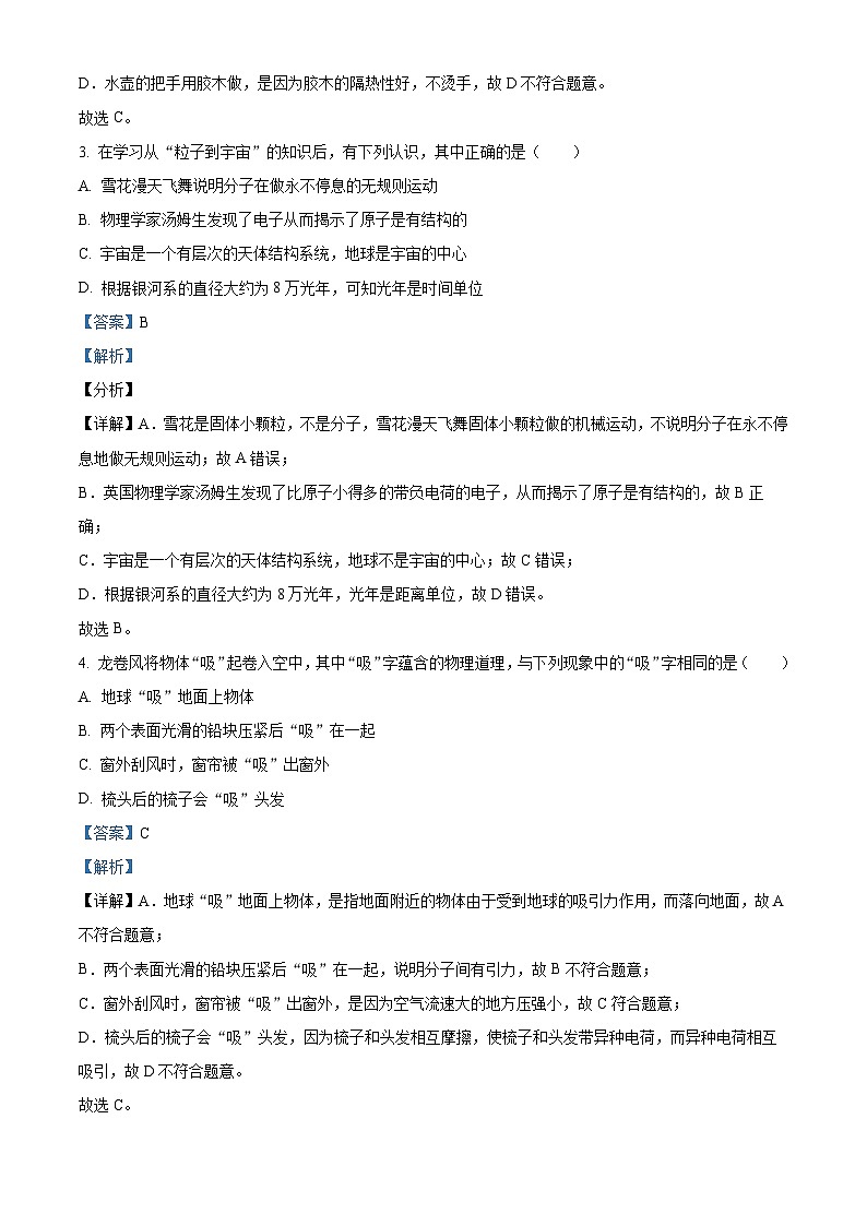 江苏省南京市秦淮区六校2022-2023学年八年级下学期期末物理试题（解析版）第2页