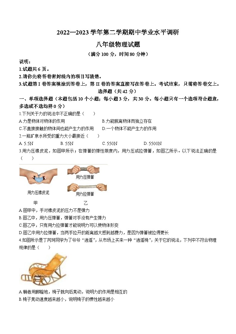 山东省聊城市临清市2022-2023学年八年级下学期期中考试物理试题01