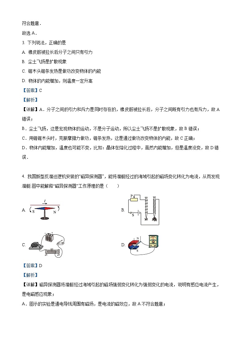 山东省聊城市阳谷县2022-2023学年九年级下学期期末物理试题（四）（解析版）02