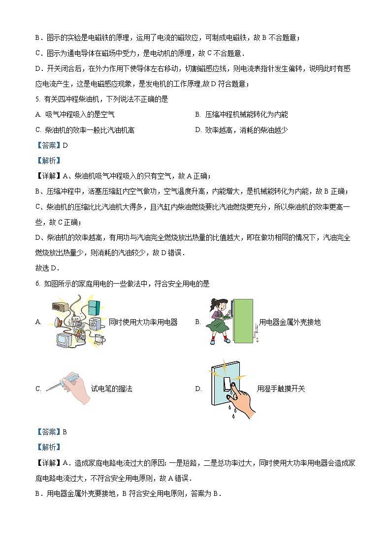 山东省聊城市阳谷县2022-2023学年九年级下学期期末物理试题（四）（解析版）03
