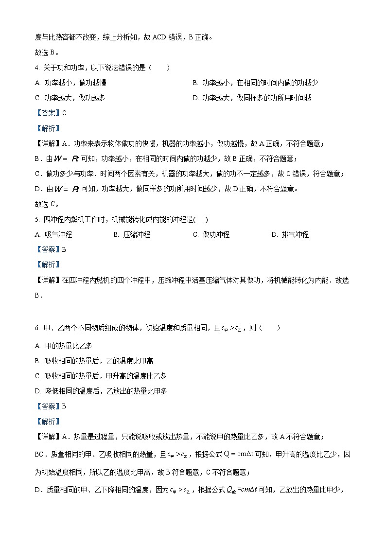 上海市长宁区2022-2023学年八年级下学期期末物理试题（解析版）第2页