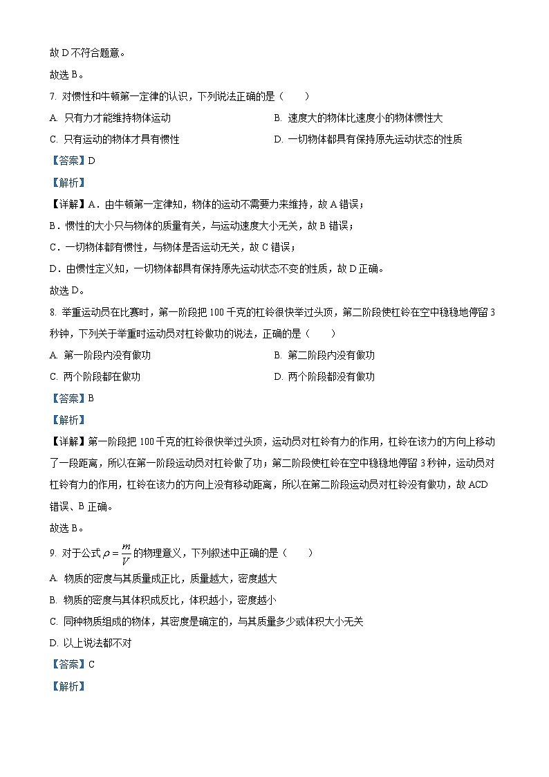 上海市长宁区2022-2023学年八年级下学期期末物理试题（解析版）第3页