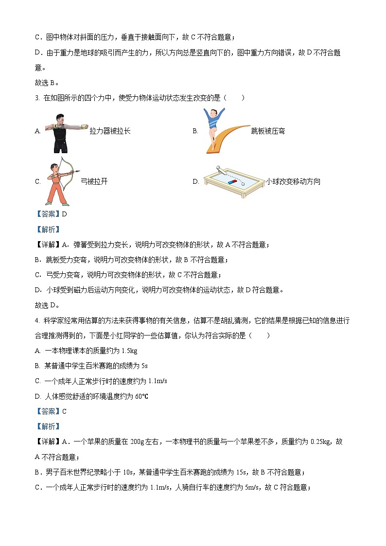 四川省乐山市市中区2022-2023学年八年级下学期期末教学质量监测物理试题（解析版）第2页