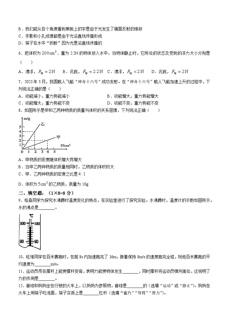 西藏日喀则市2022-2023学年八年级下学期期末考试物理试题02